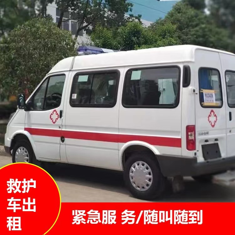丽江重症监护救护车出租护送